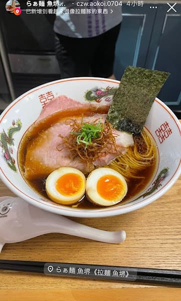 拉麵魚堺-大安店 - hero 1