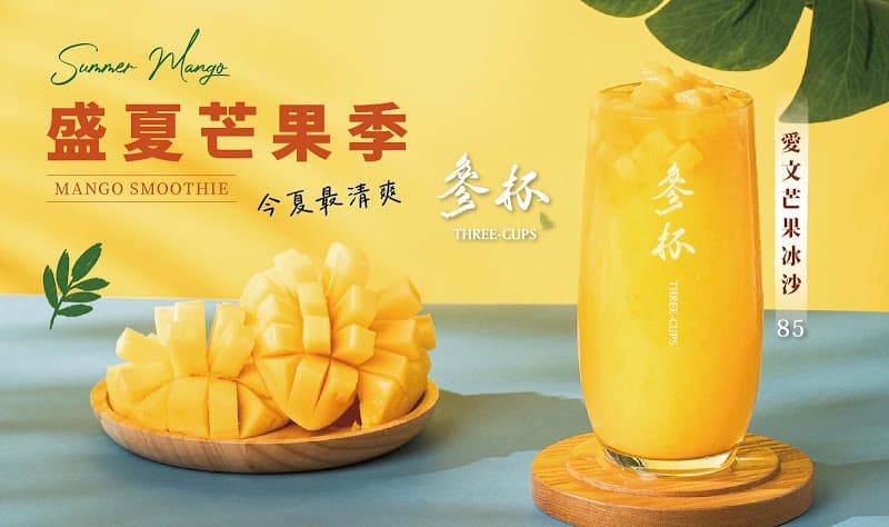 參杯 Three Cups 台北仁愛店 - hero 1