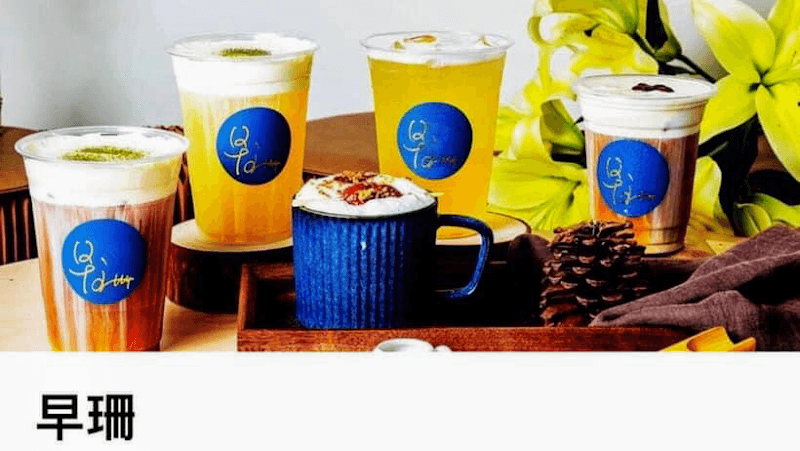 早珊 Toast & Tea（歡迎來電外帶/內用） - hero 1