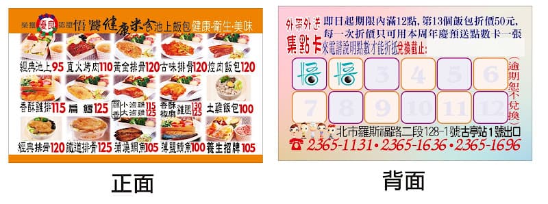 悟饕池上飯包 - 台北羅斯福店 - hero 5