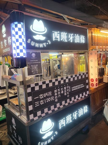 sunny.3 西班牙油條-臨江店 正宗吉拿棒專賣店 暫時休息到10/30號 - menu 10