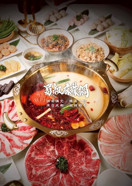 蜀叔麻辣鍋台北店 - hero 1