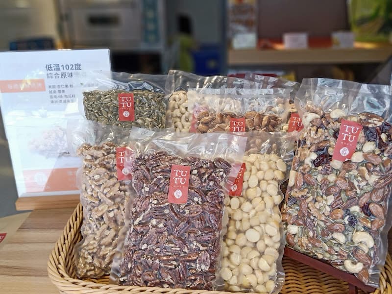 JUELIN爵林堅果 永康店 - hero 4