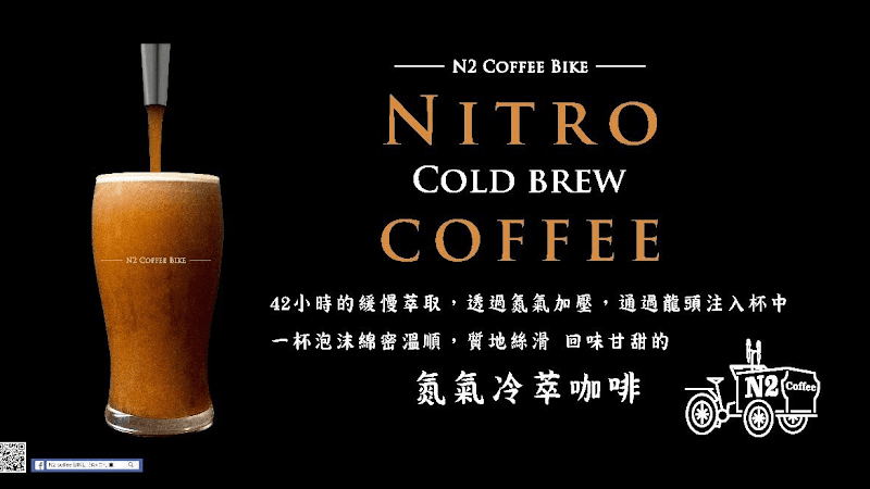 N2-coffee Bike 氮氣冷萃咖啡(預約優先制） - hero 3