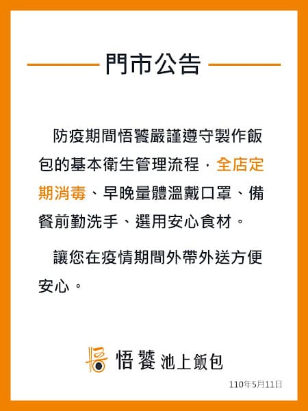 悟饕池上飯包 - 台北羅斯福店 - hero 4