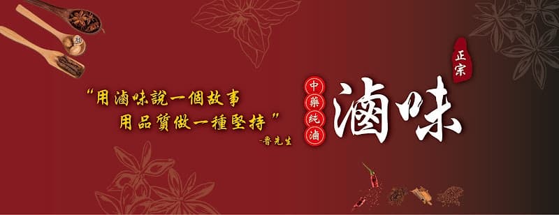 魯先生原滷滷味永和竹林店 - hero 3