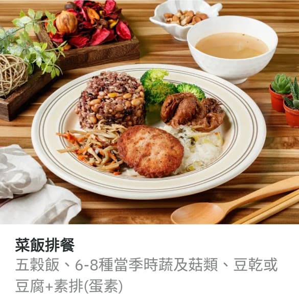 饗蔬福 蔬食 (蛋奶素) - hero 1