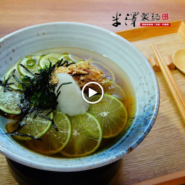 米澤製麵YoUdon(台北公館店)-讚岐烏龍麵專門店 - hero 2