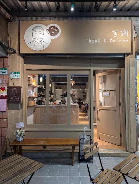 言謝咖啡Thank U Cafe - 信義安和自家烘焙咖啡店 - hero 2