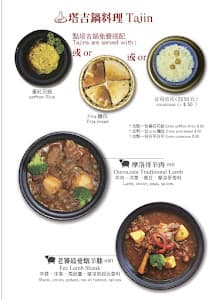 塔吉摩洛哥料理