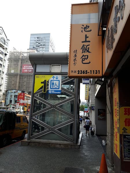 悟饕池上飯包 - 台北羅斯福店 - hero 1