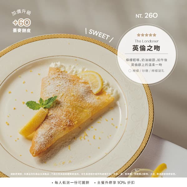 crepice 客彼斯 來自英國的歐式可麗餅專家，甜鹹可麗餅專賣店，健康輕食新選擇 - hero 5
