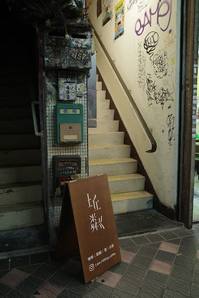 坵粼咖啡 - hero 1