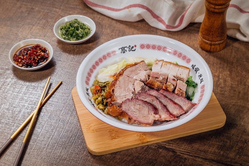 高記燒臘大安廚房 - hero 1