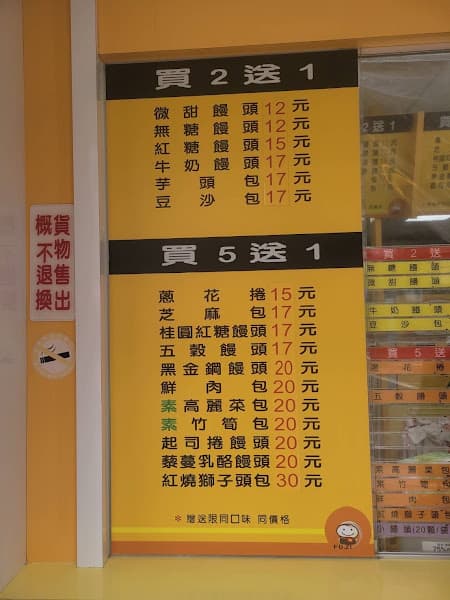 福心包子饅頭（文山店） - hero 5